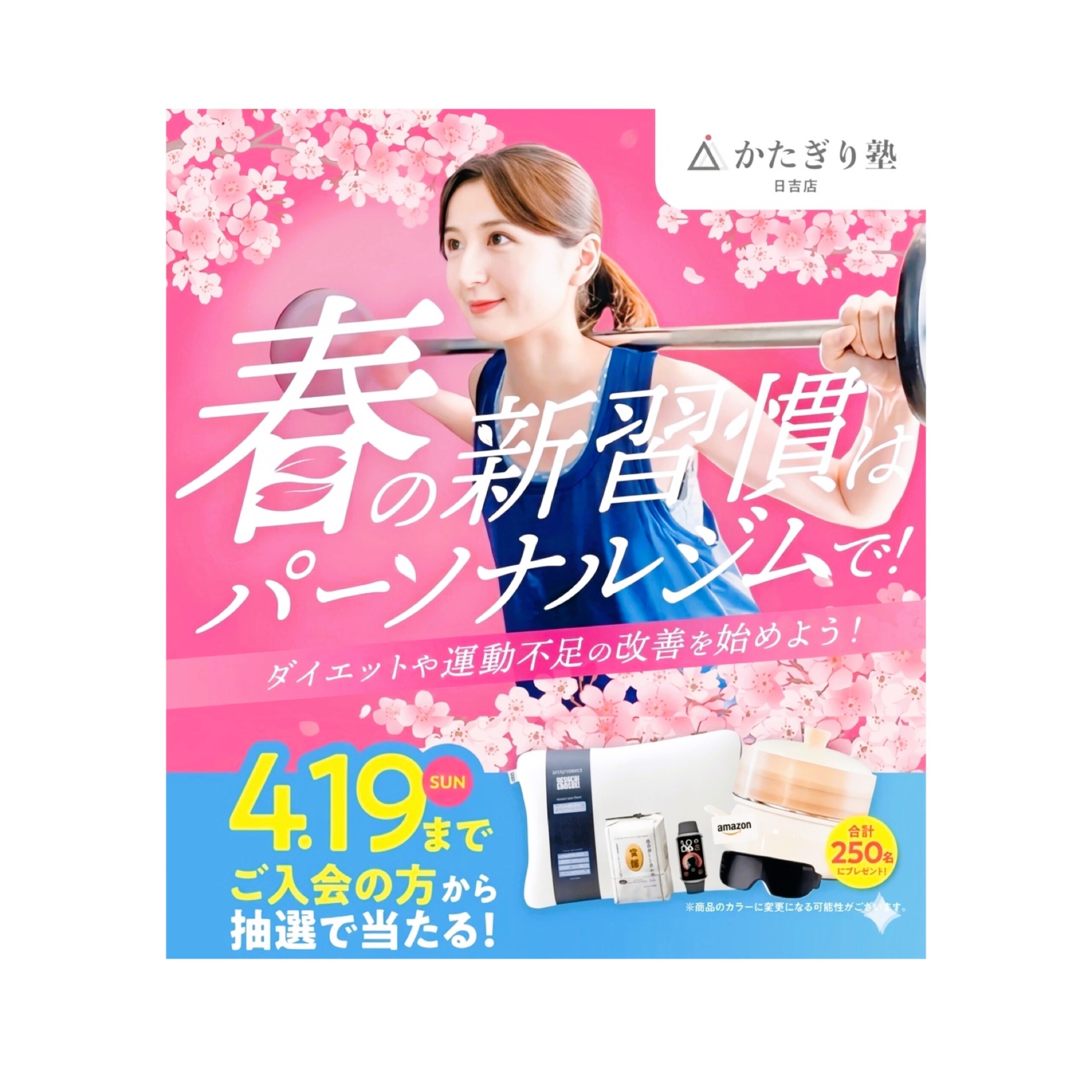 パーソナルジム かたぎり塾 日吉店