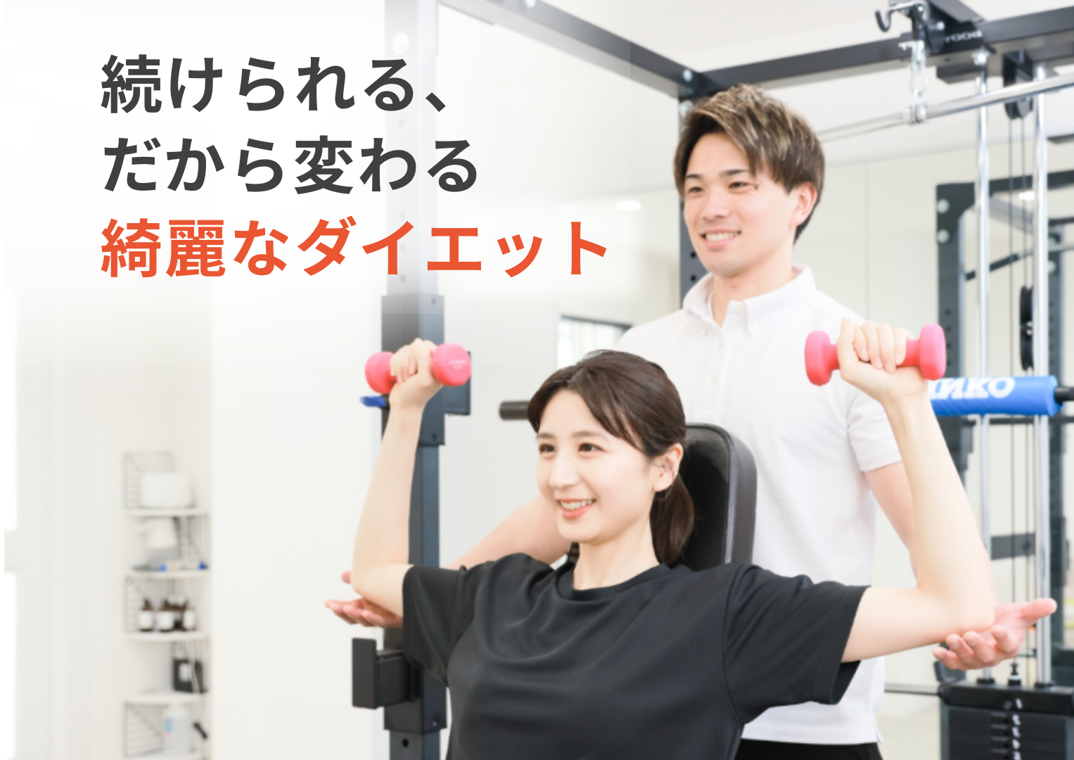 パーソナルジム かたぎり塾 中板橋店