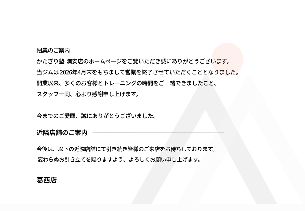 かたぎり塾 浦安店の公式掲載画像