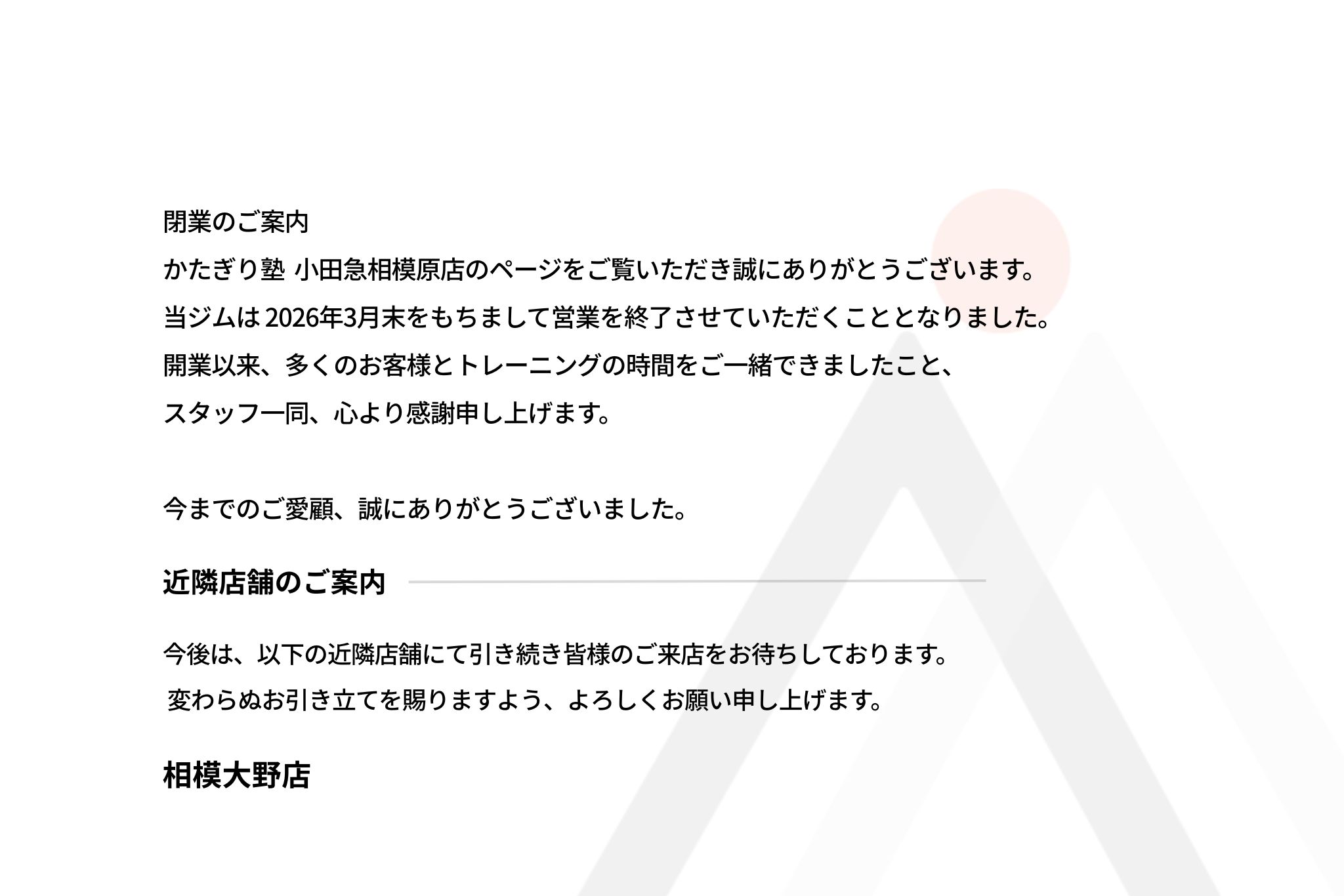 パーソナルジム かたぎり塾 小田急相模原店の公式掲載画像