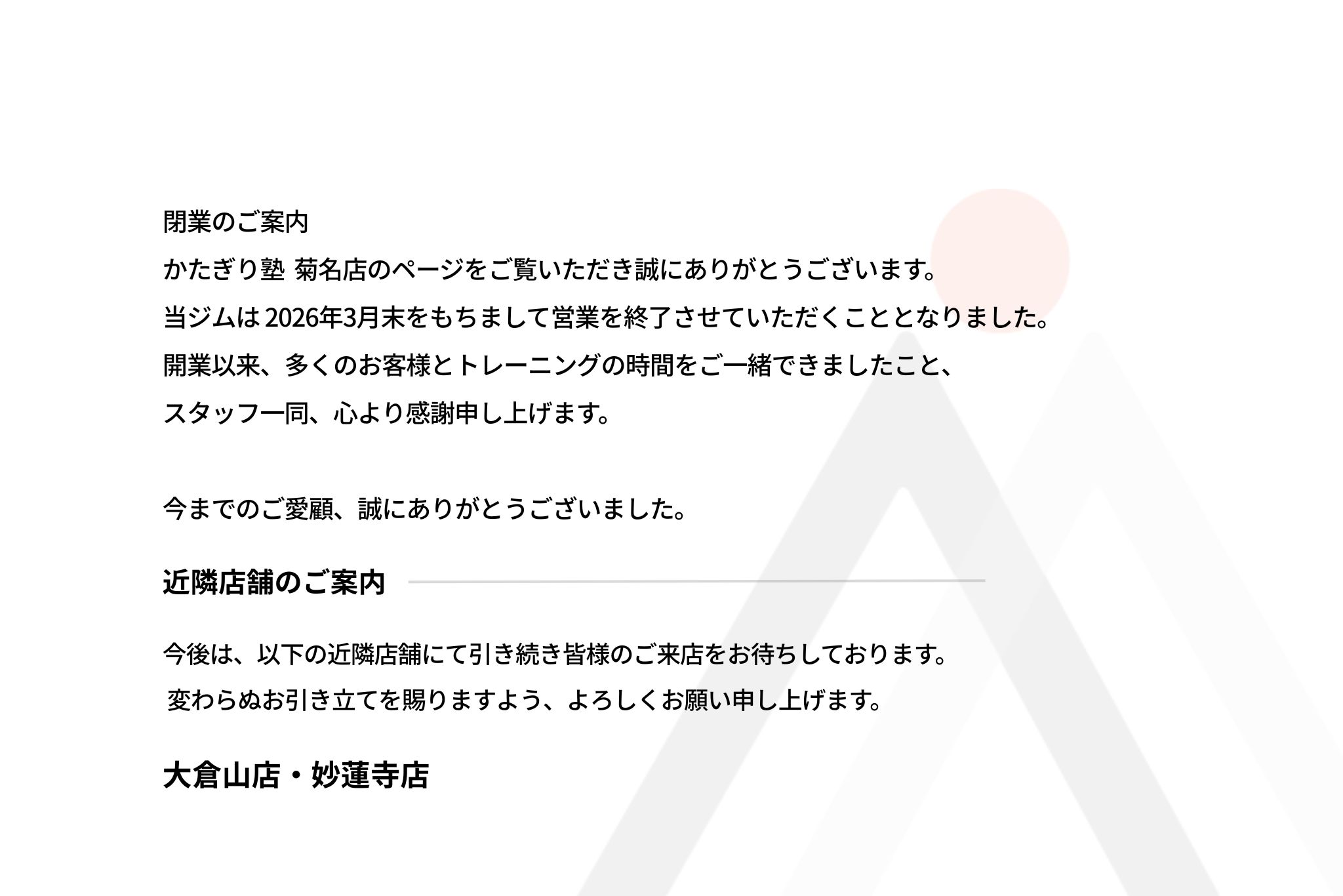 パーソナルジム かたぎり塾 菊名店の公式掲載画像