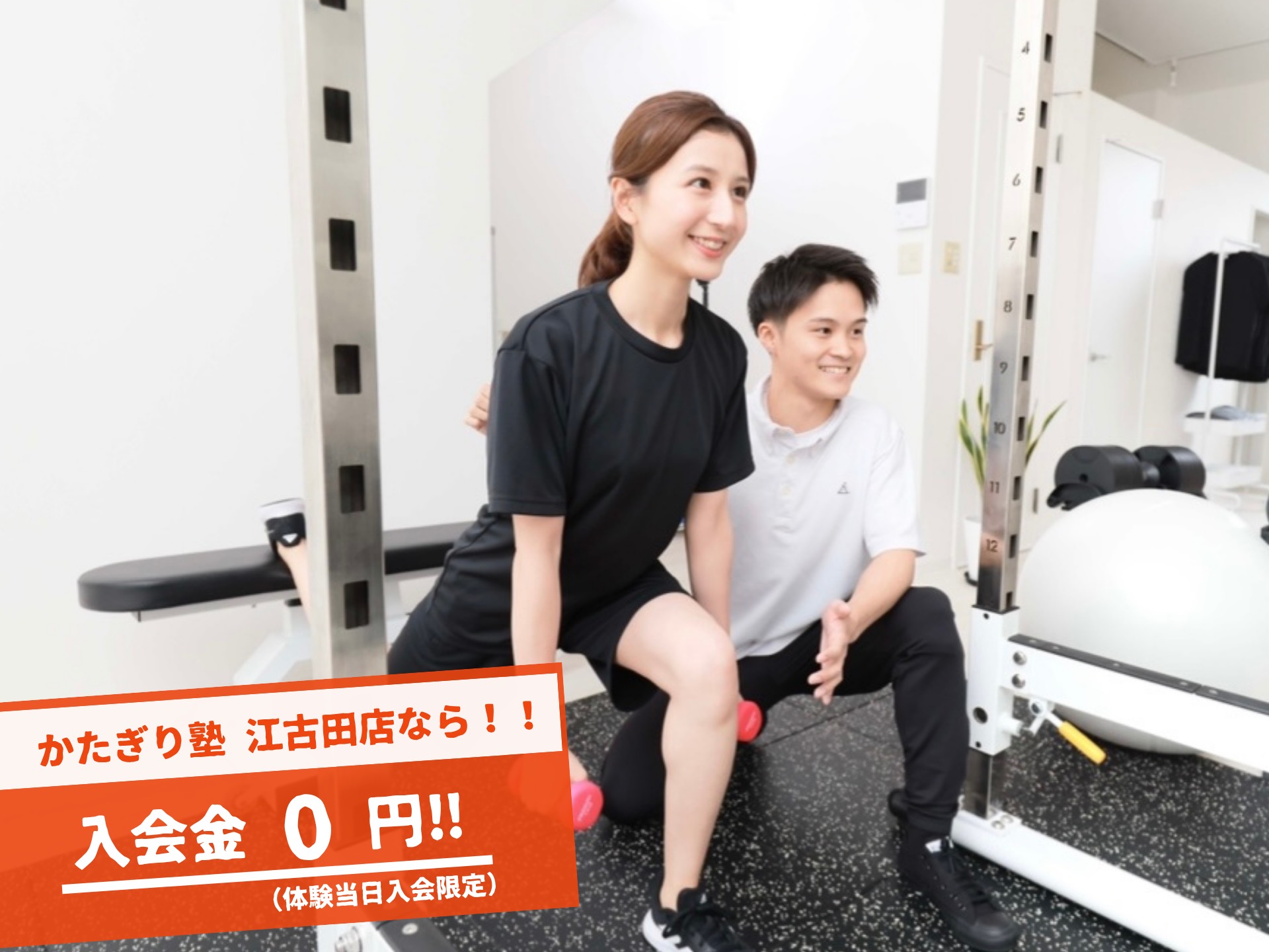 パーソナルジム かたぎり塾 江古田店