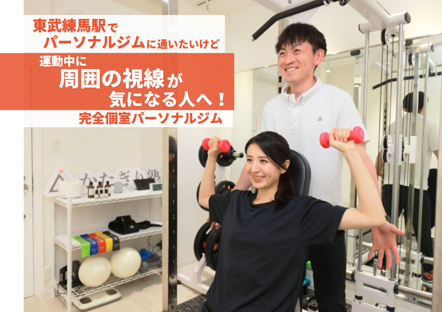 パーソナルジム かたぎり塾 東武練馬店