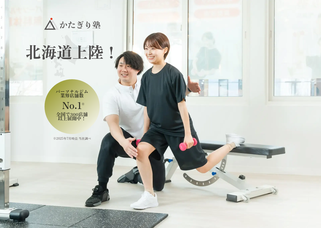 かたぎり塾 琴似店の公式掲載画像