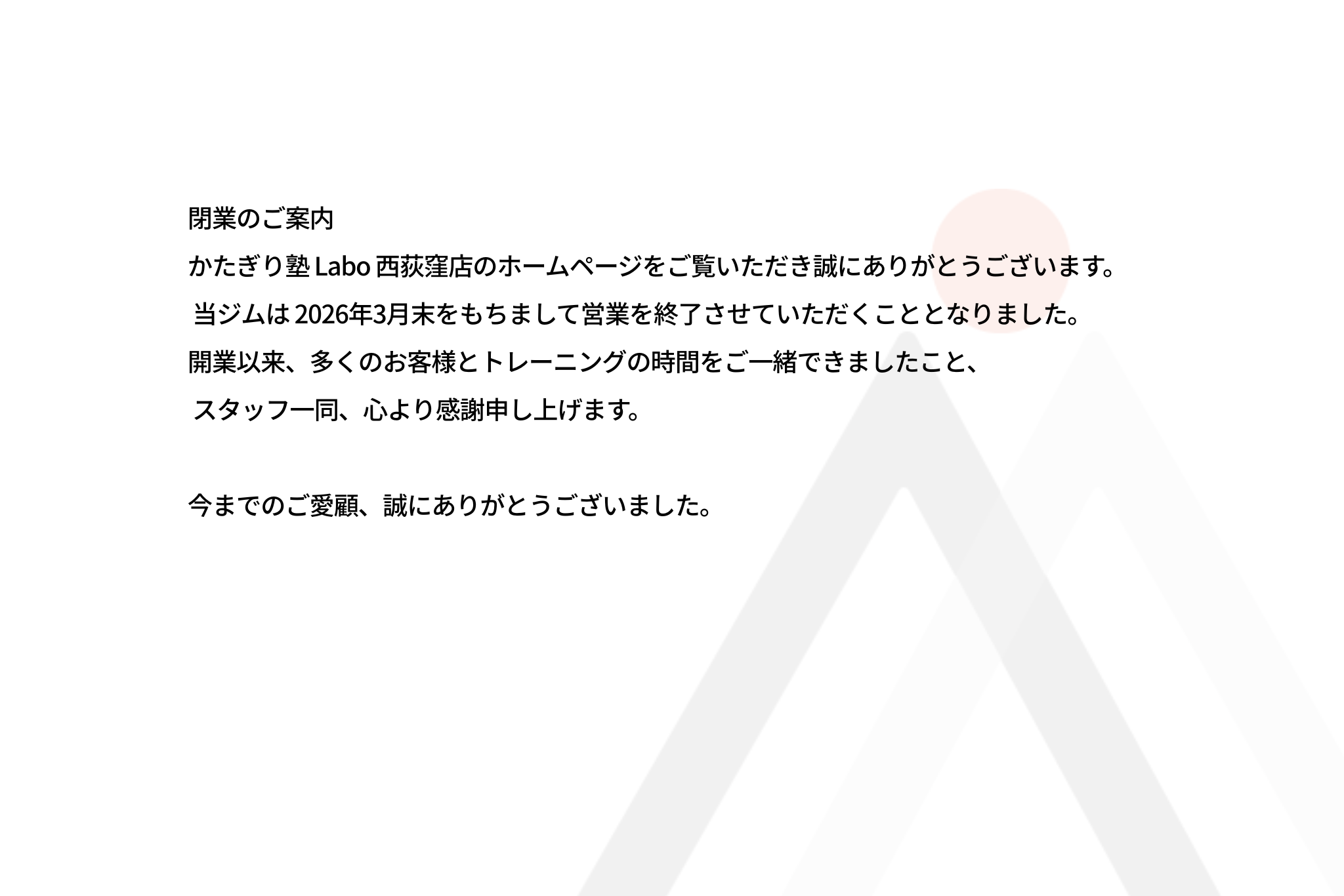 パーソナルジム かたぎり塾 Labo 西荻窪店