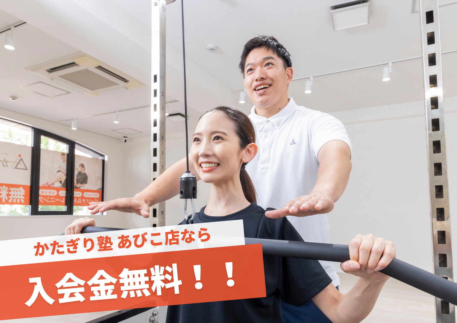 かたぎり塾 あびこ店の公式掲載画像