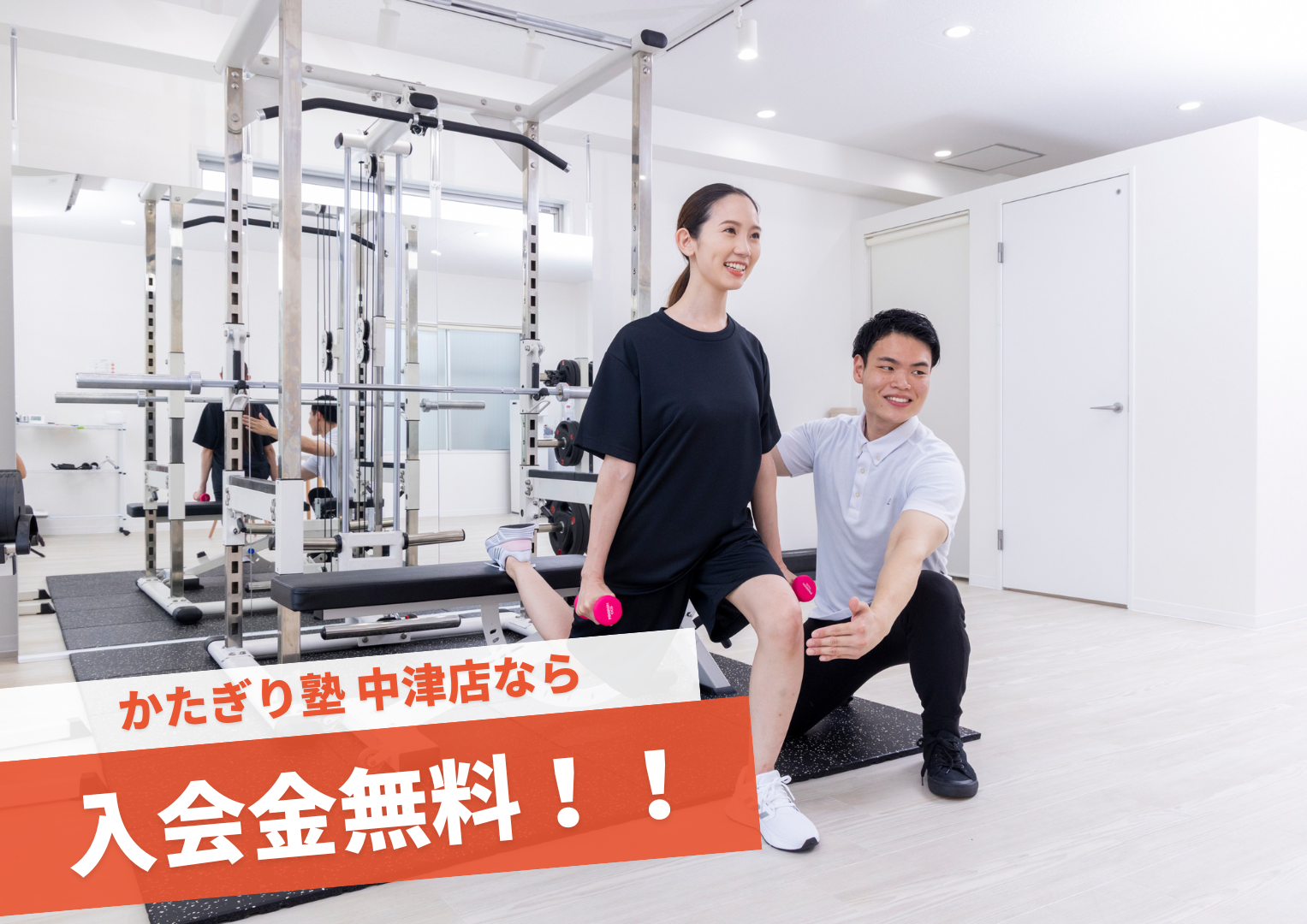 かたぎり塾 中津店